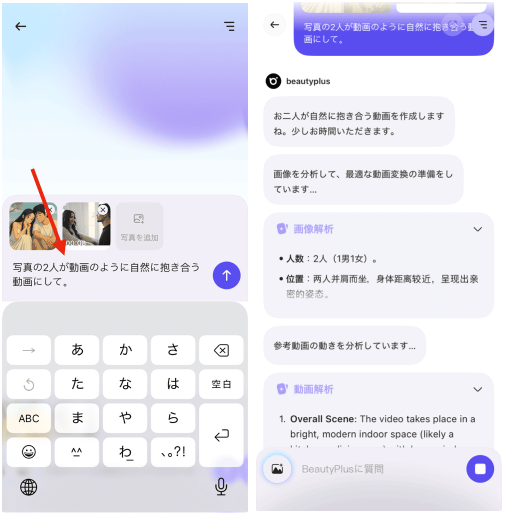 BeautyPlusの『チャット編集』でイラストを動かす方法