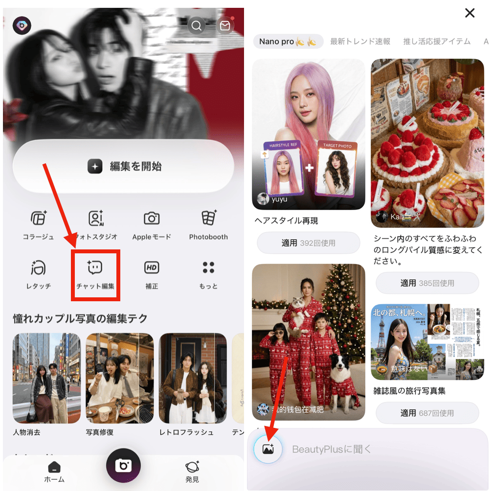 BeautyPlusで写真を踊らせる方法