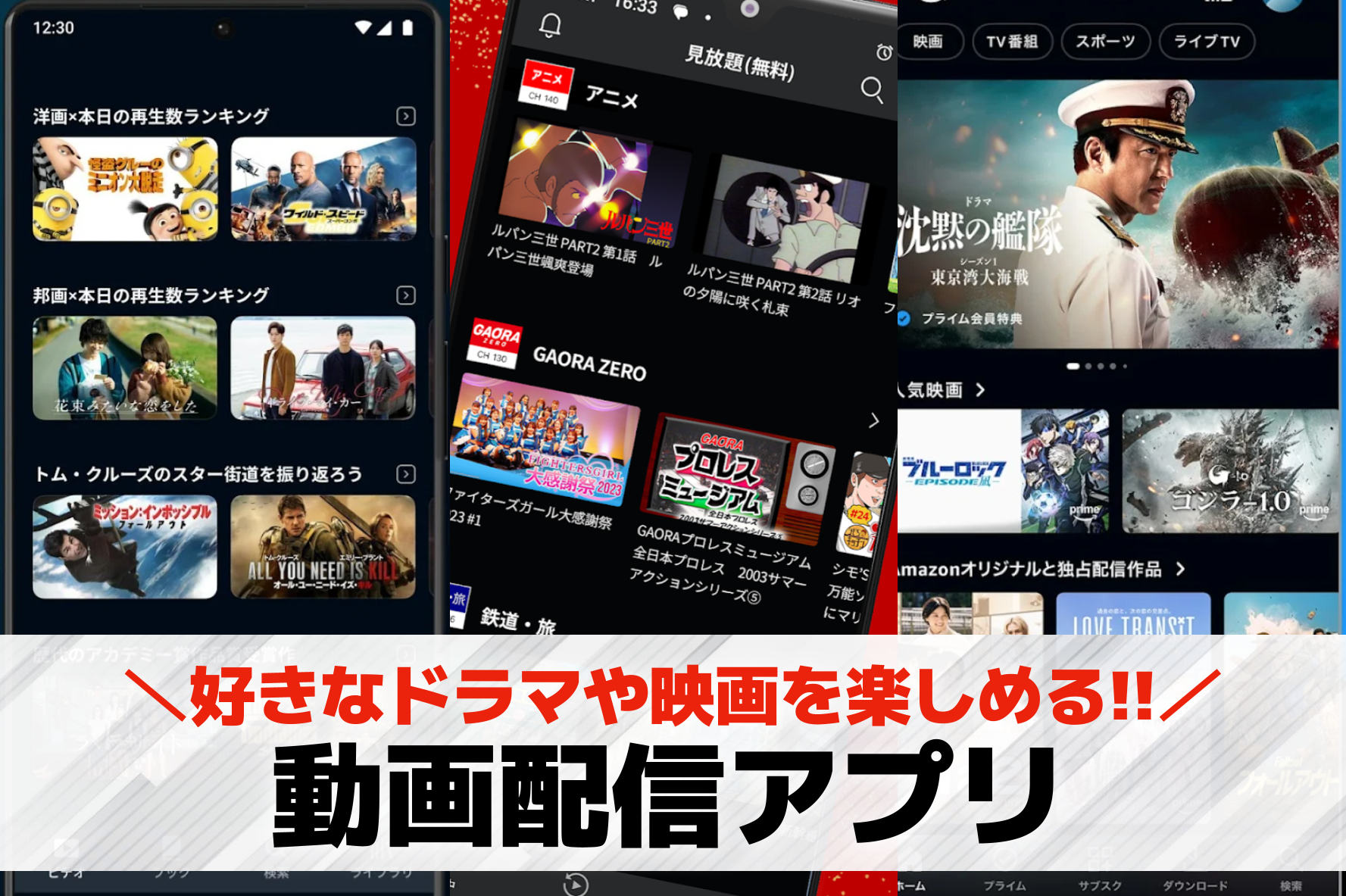 動画配信アプリおすすめランキング1...