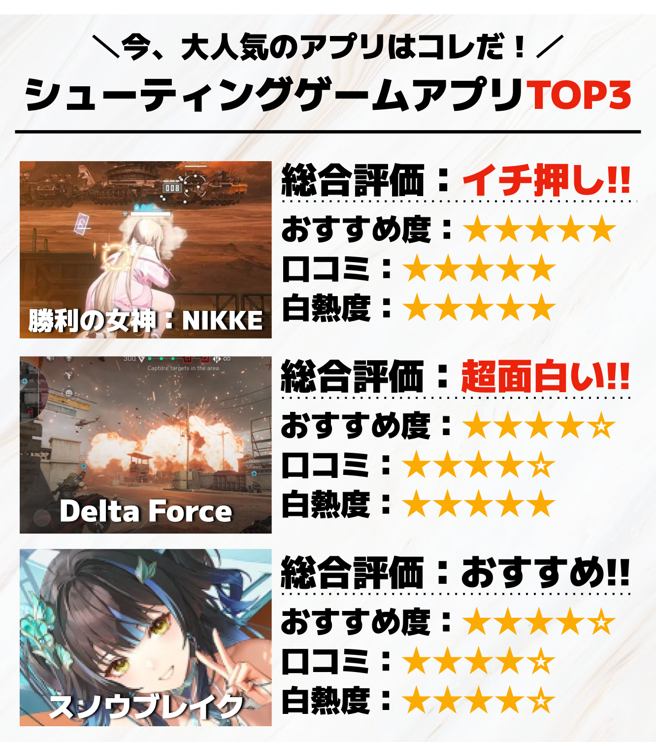 シューティングゲームアプリTOP3_.png