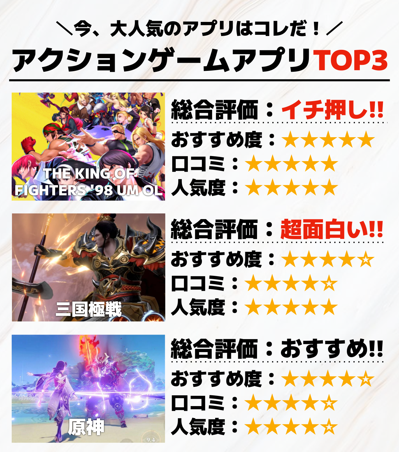 アクションゲームアプリTOP3_.png