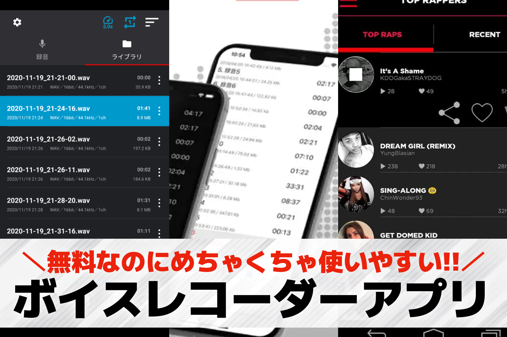 ボイスレコーダーアプリのおすすめ9選。人気録音ツールを徹底比較！