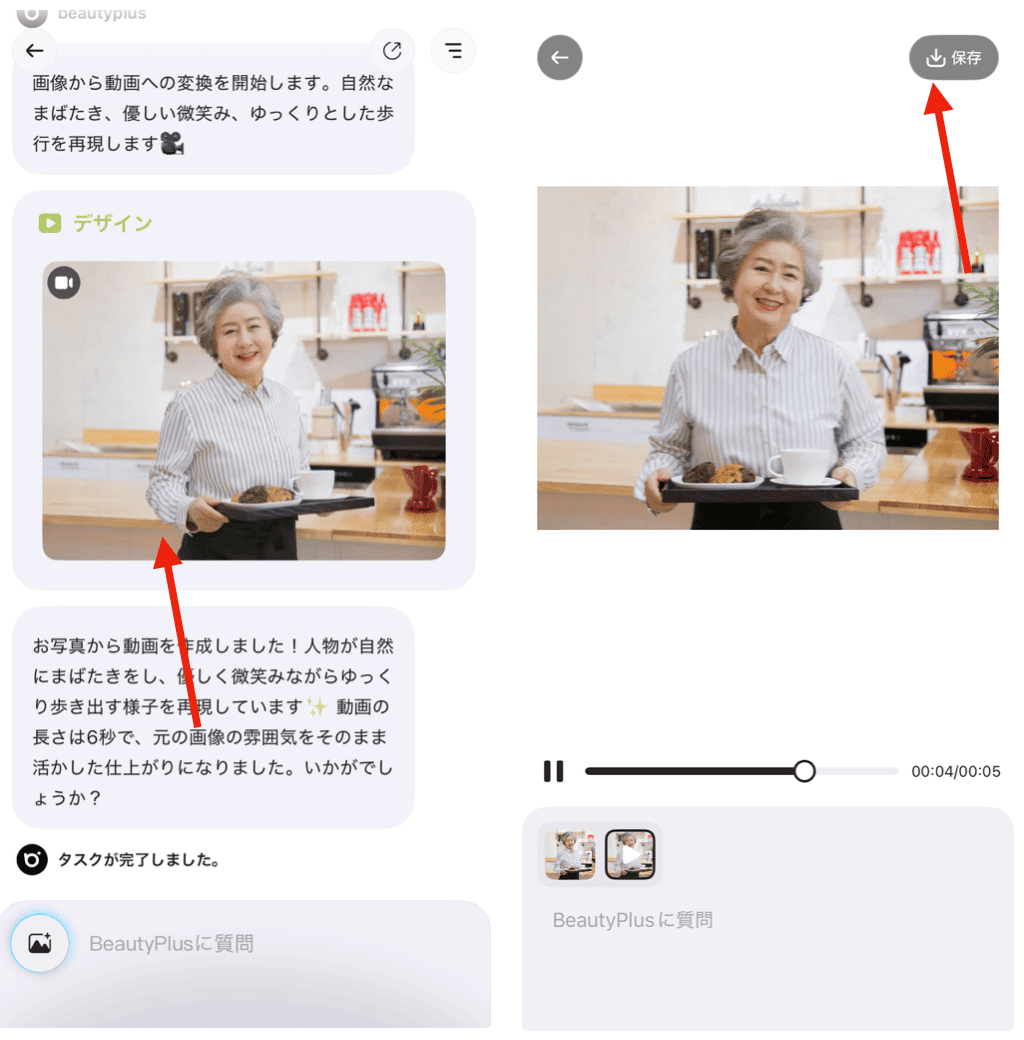 BeautyPlusで亡くなった人の写真を動かす方法
