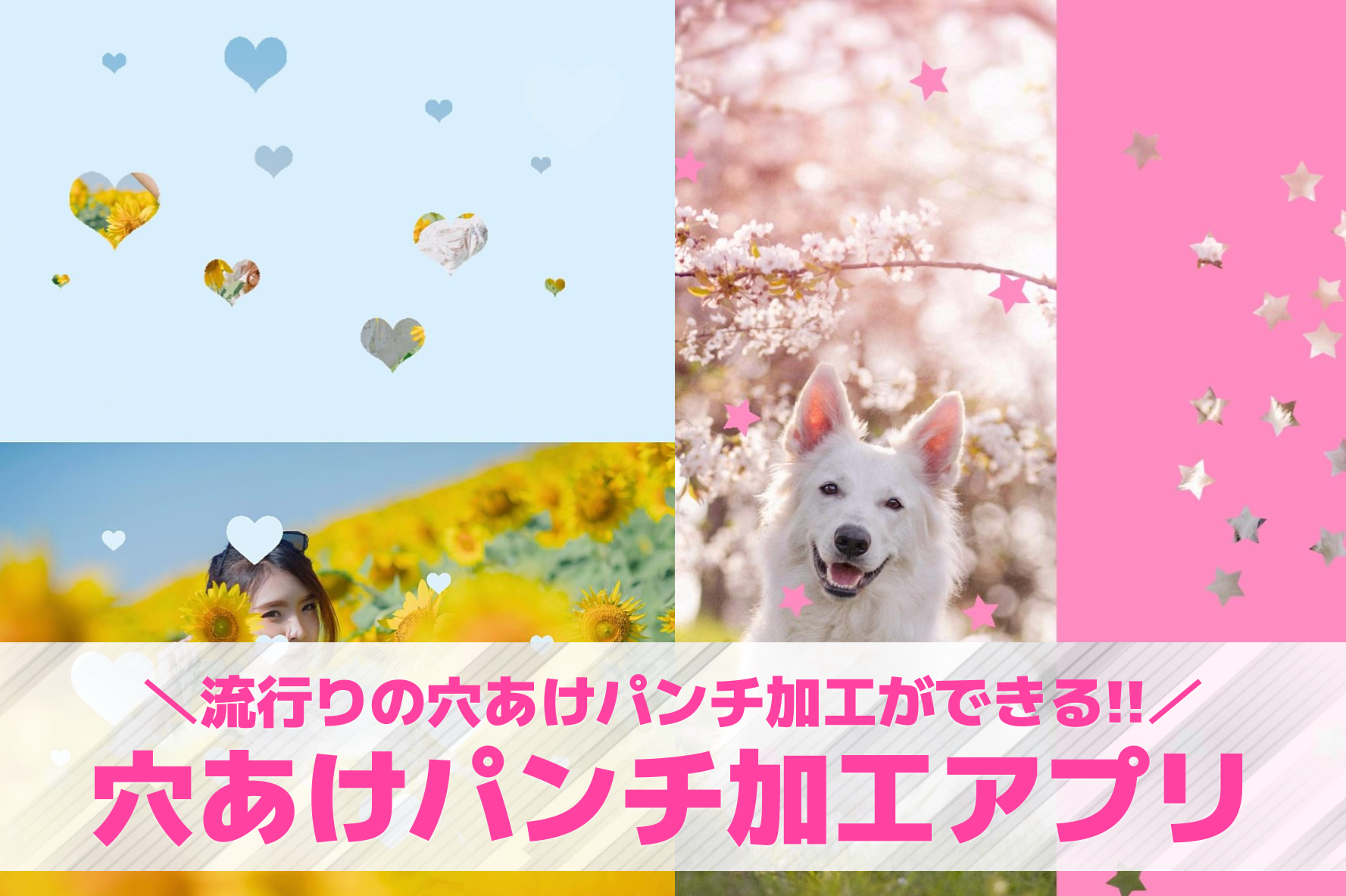 アプリを使った穴あけパンチ加工のやり方