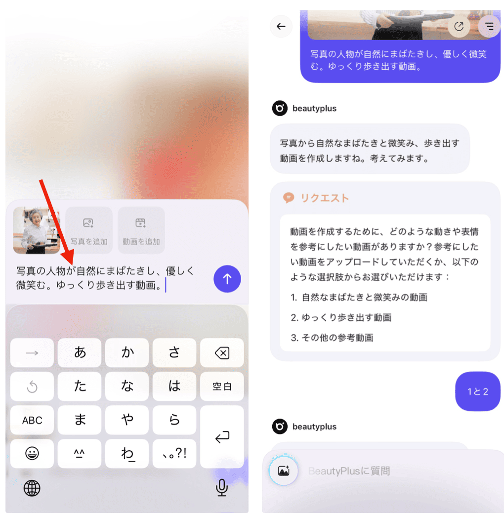 BeautyPlusで亡くなった人の写真を動かす方法
