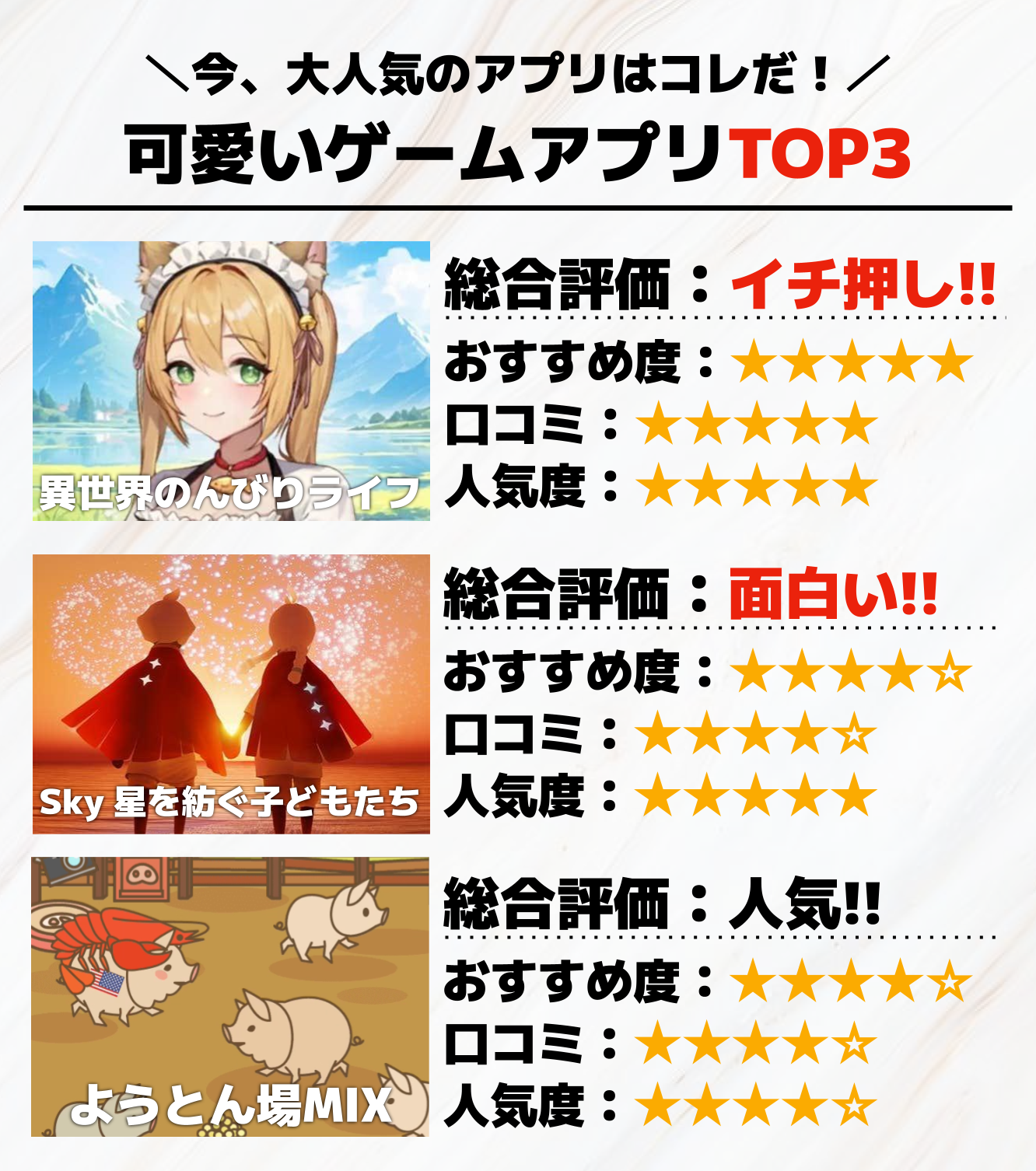 36._可愛いゲームアプリTOP3.png