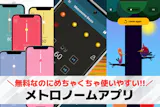 メトロノームアプリのおすすめ人気ランキング...