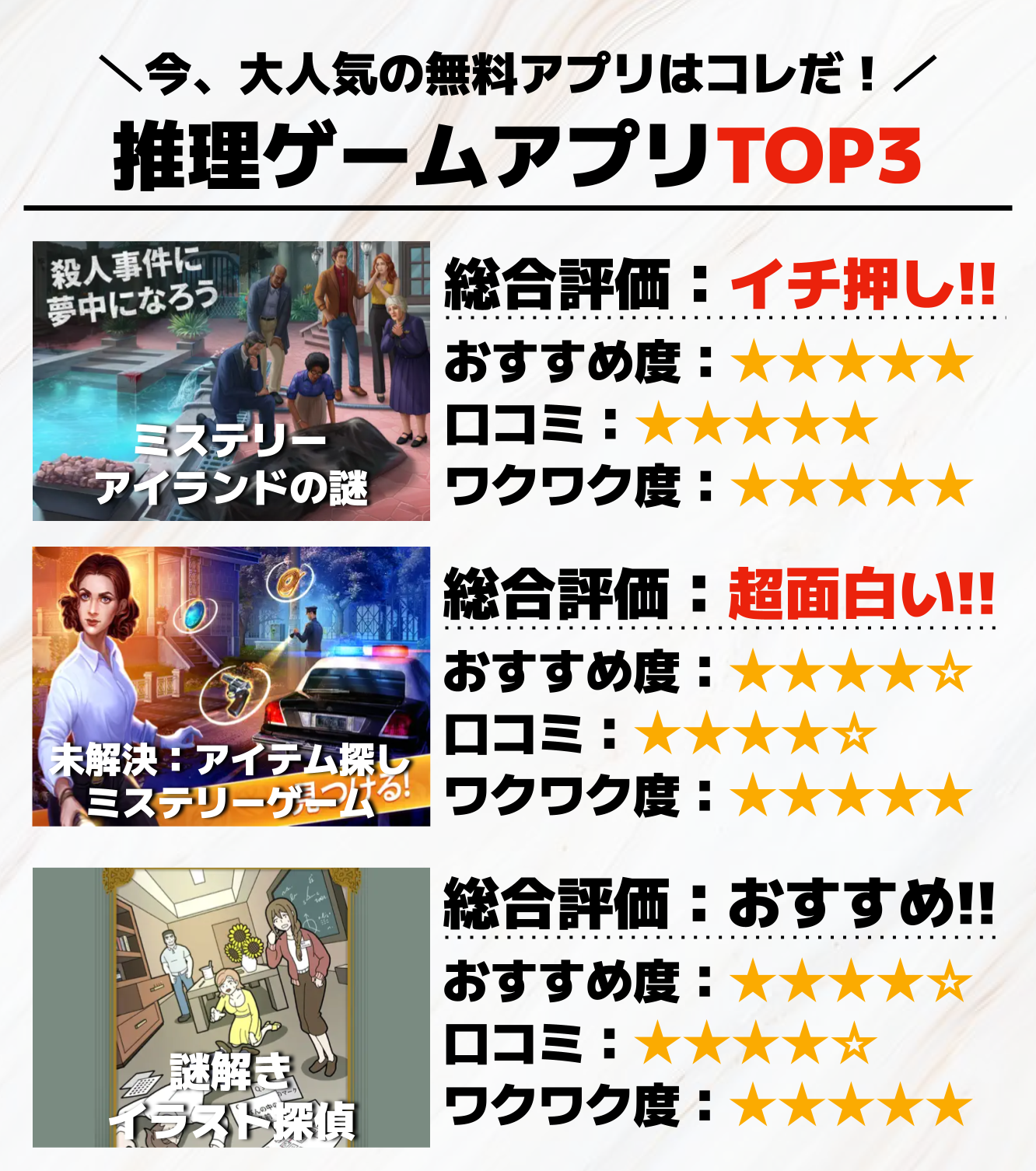 35._推理できるゲームアプリTOP3.png