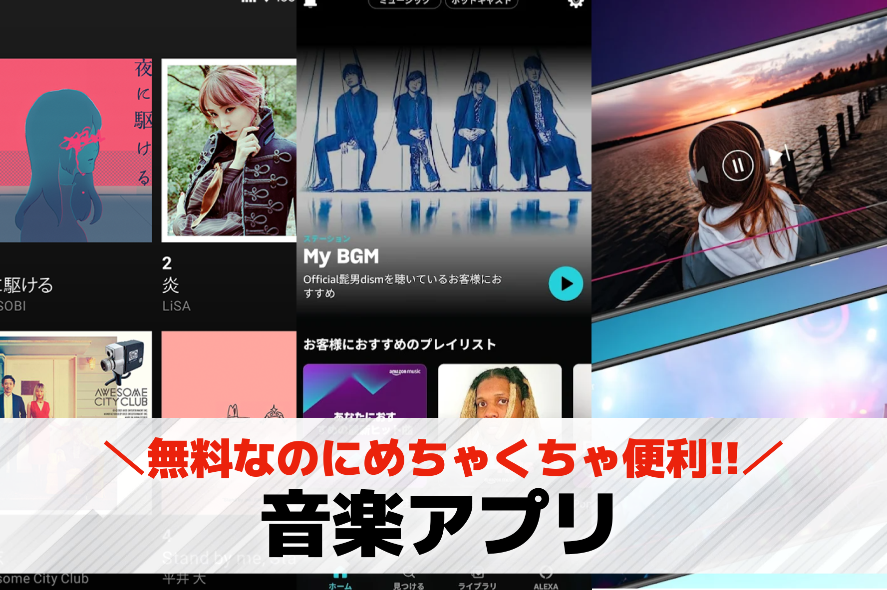 音楽アプリおすすめランキング10選