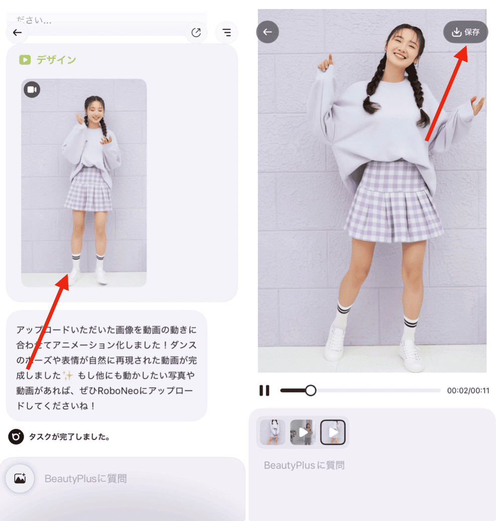 BeautyPlusで写真を踊らせる方法