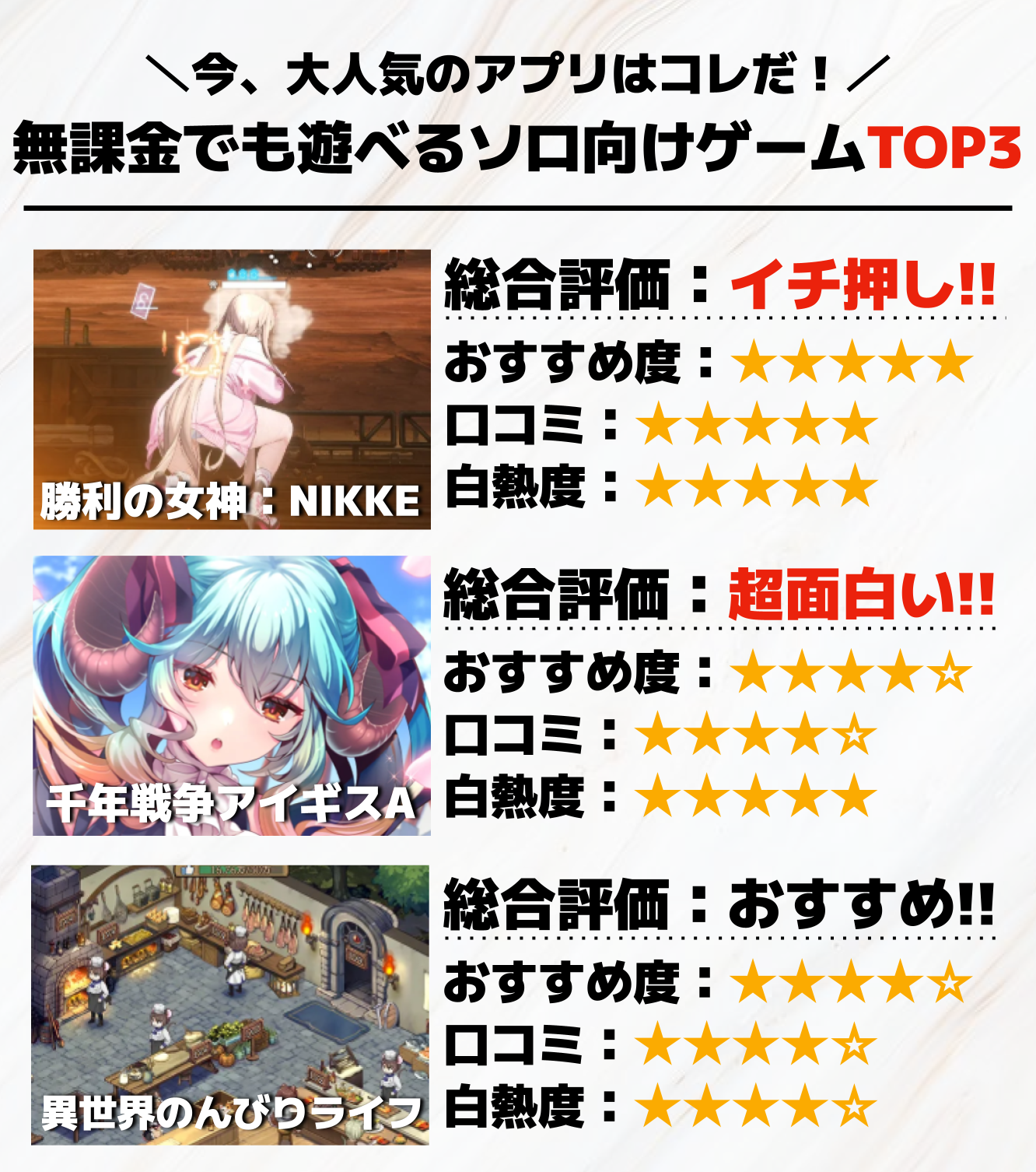 無課金でも遊べるソロ向けゲームアプリTOP3.png