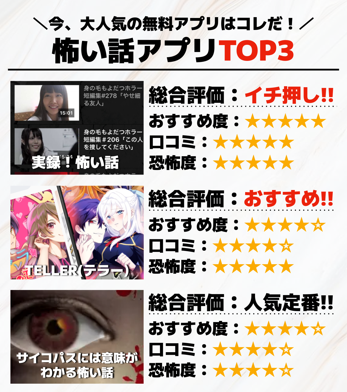 怖い話アプリTOP3____1_.png