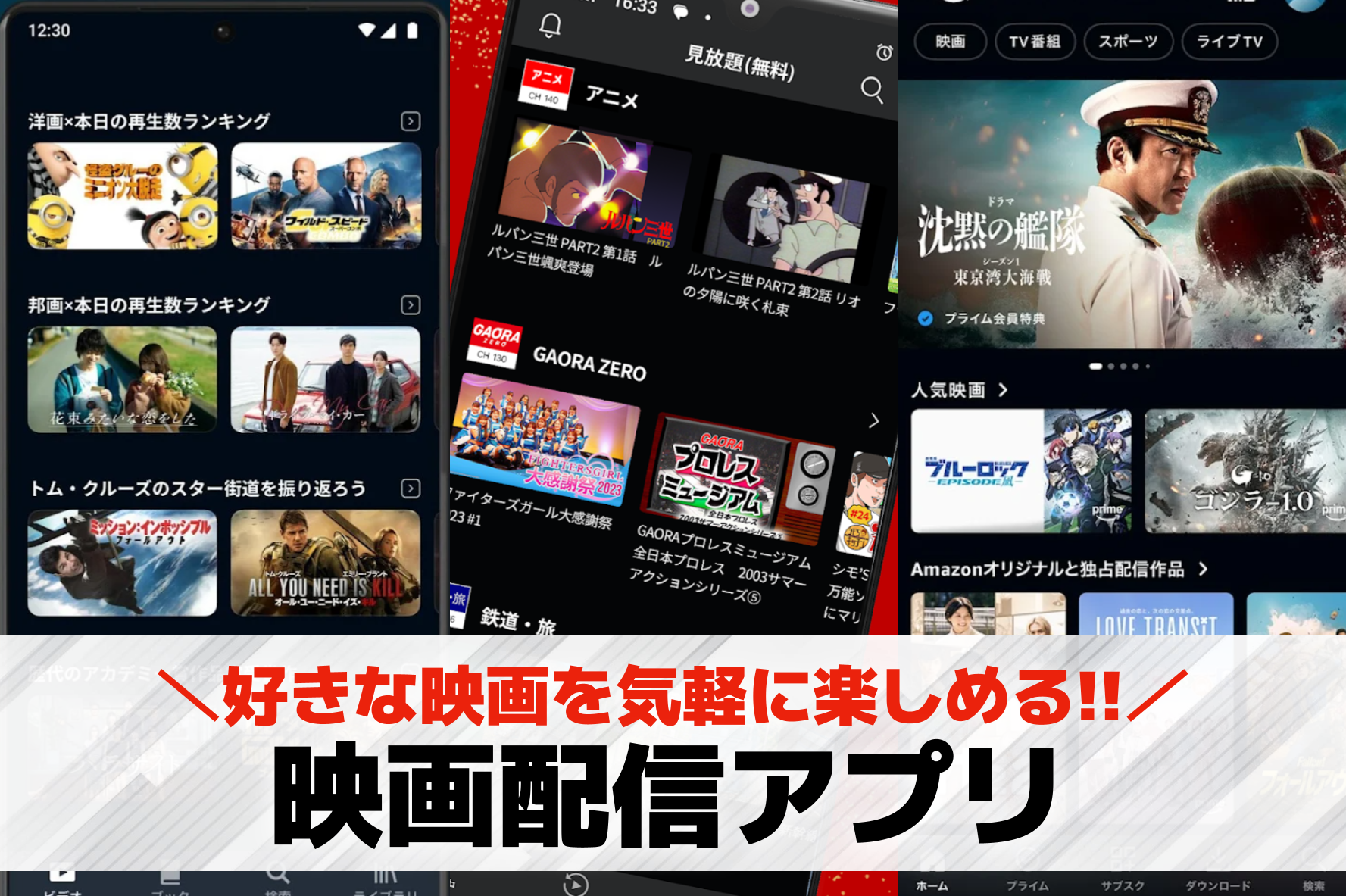 映画配信アプリのおすすめ特集。人気...