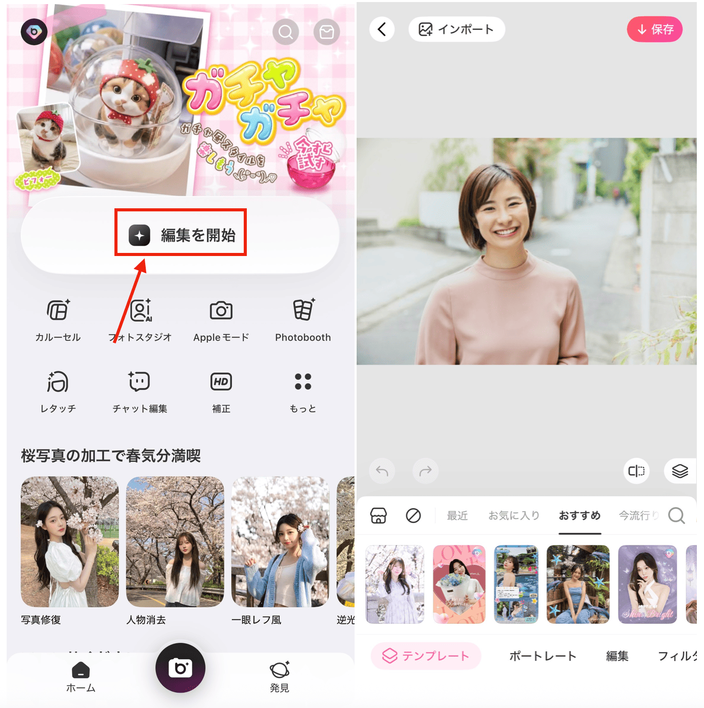 BeautyPlusのAIで推しとハグ画像を作る方法