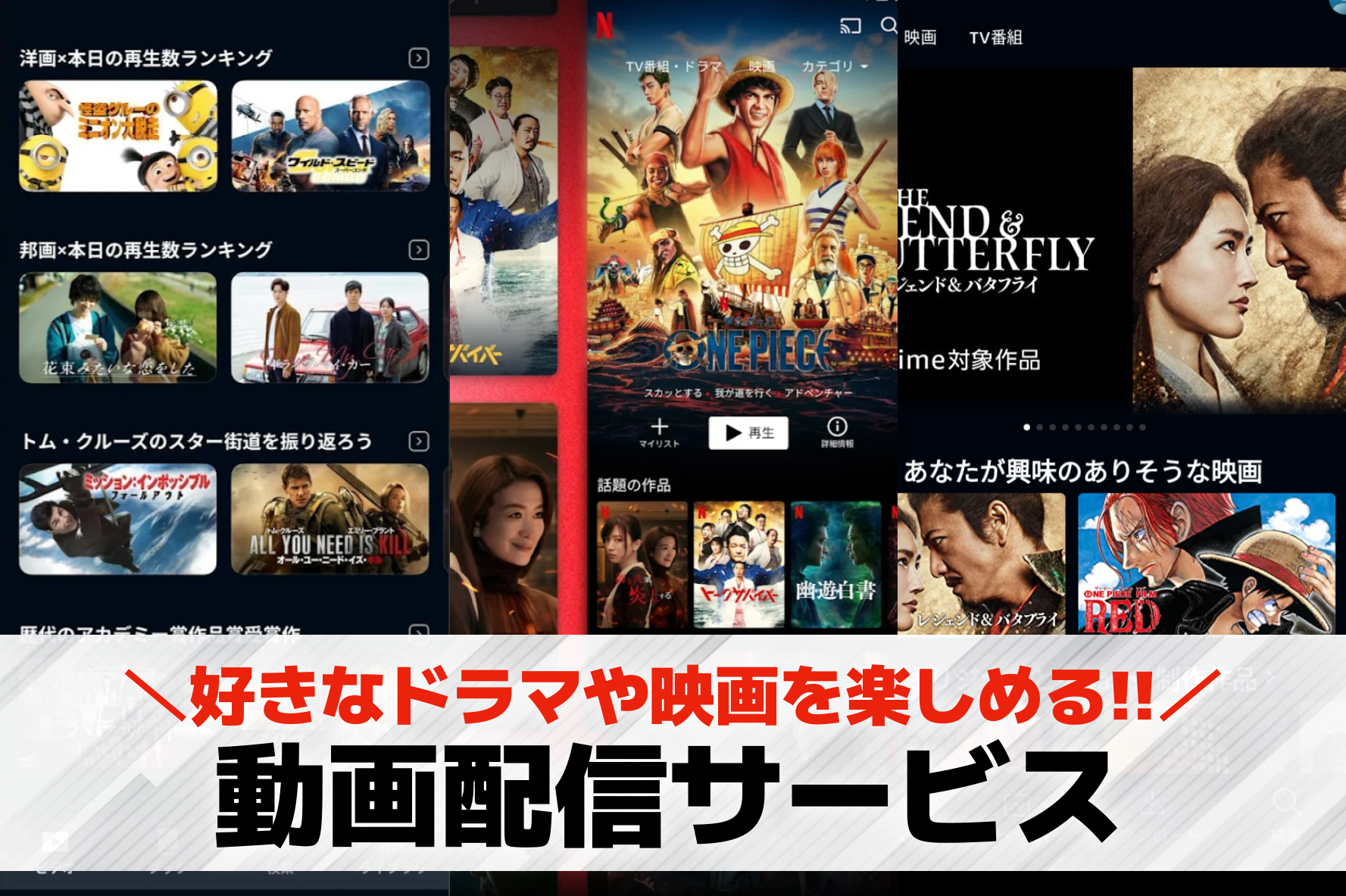 動画配信サービス人気ランキング｜お...