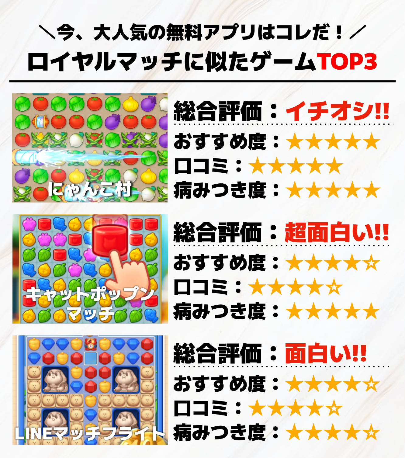 ロイヤルマッチに似たゲームアプリTOP3.png