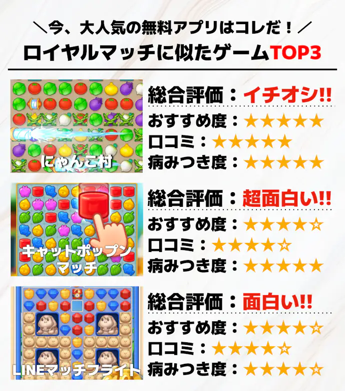 ロイヤルマッチに似たゲームアプリTOP3.png