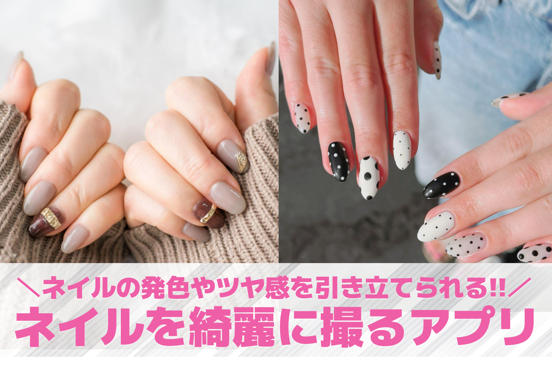 【無料】ネイルを綺麗に撮るアプリお...