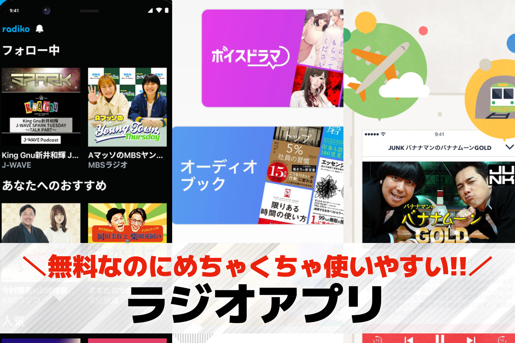 ラジオアプリの人気おすすめランキン...