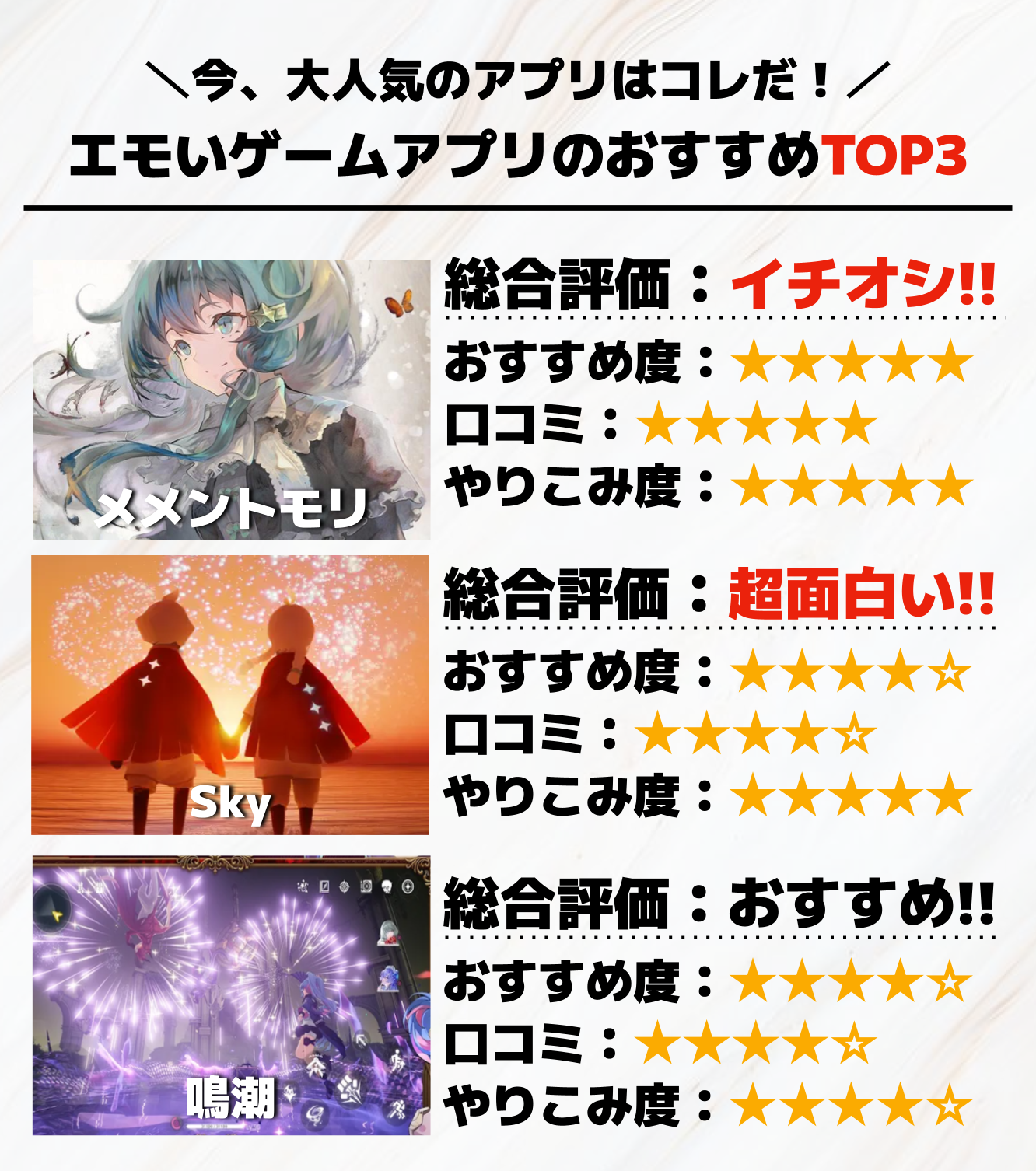 エモいゲームアプリTOP3.png