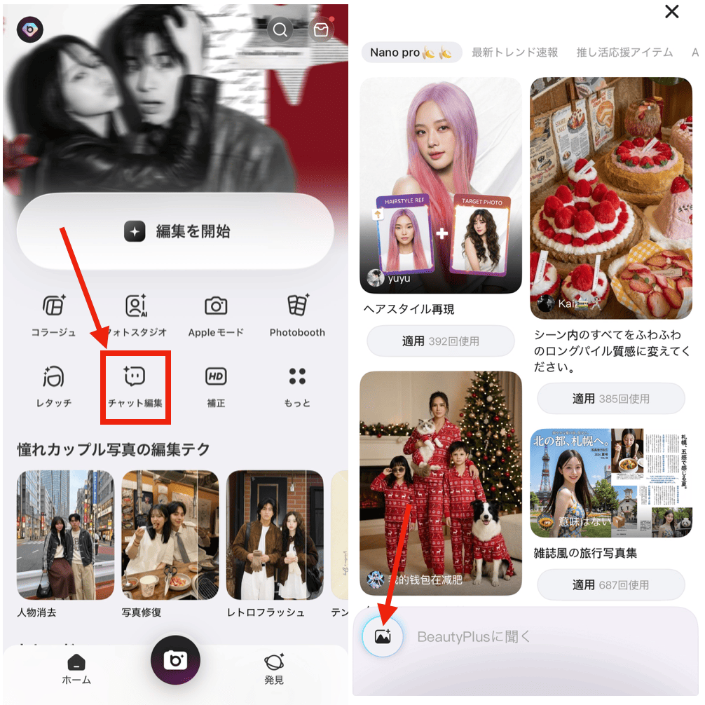 BeautyPlusのチャット編集で人魚風に加工する方法