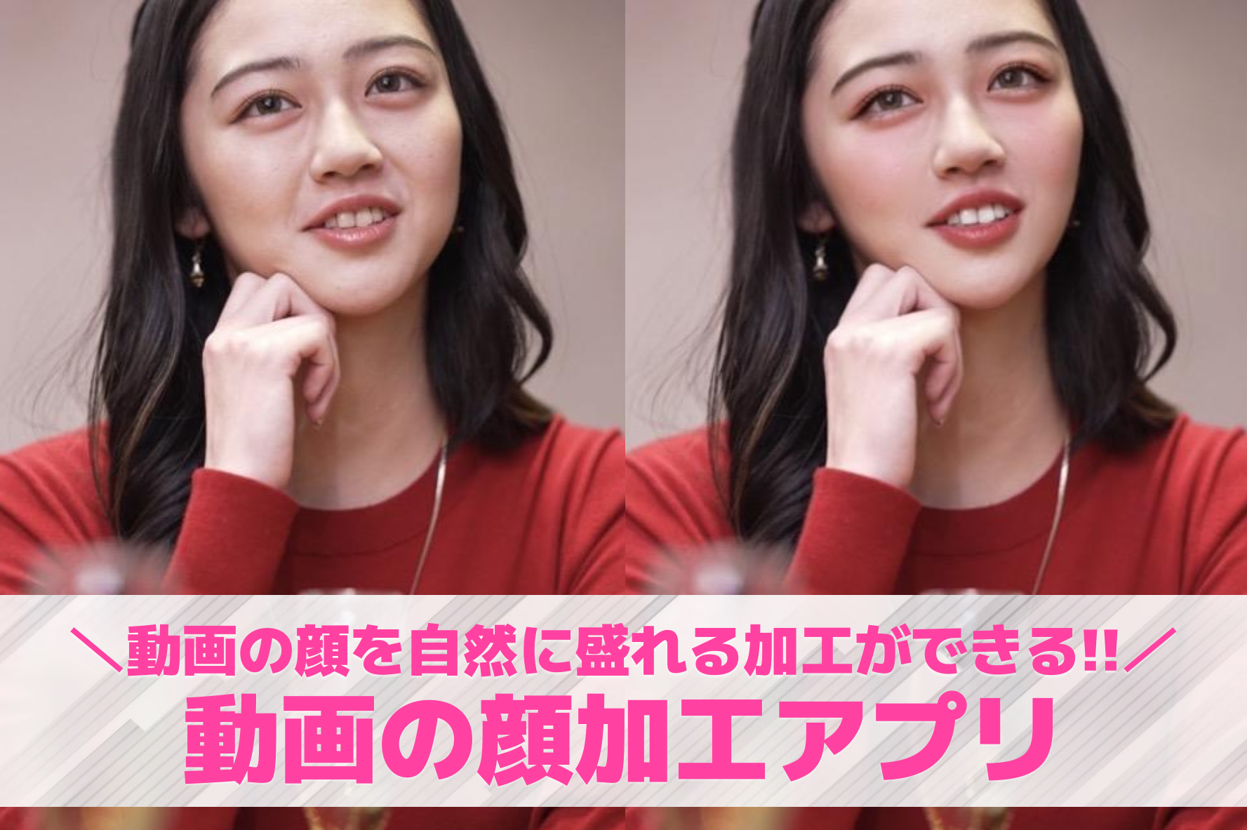 【無料】動画の顔加工ができるアプリ...