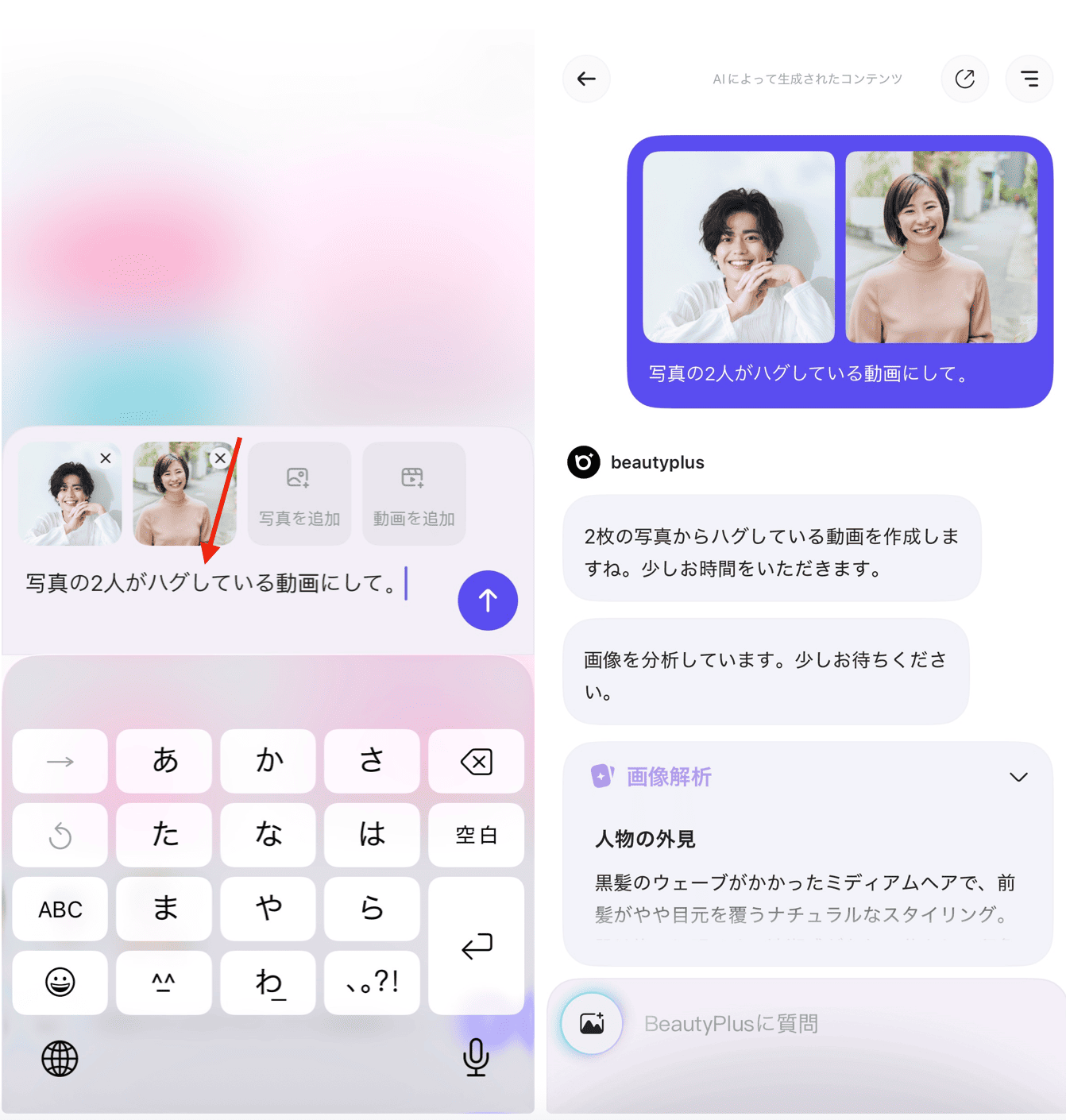 BeautyPlusのAIで推しとハグ動画を作る方法