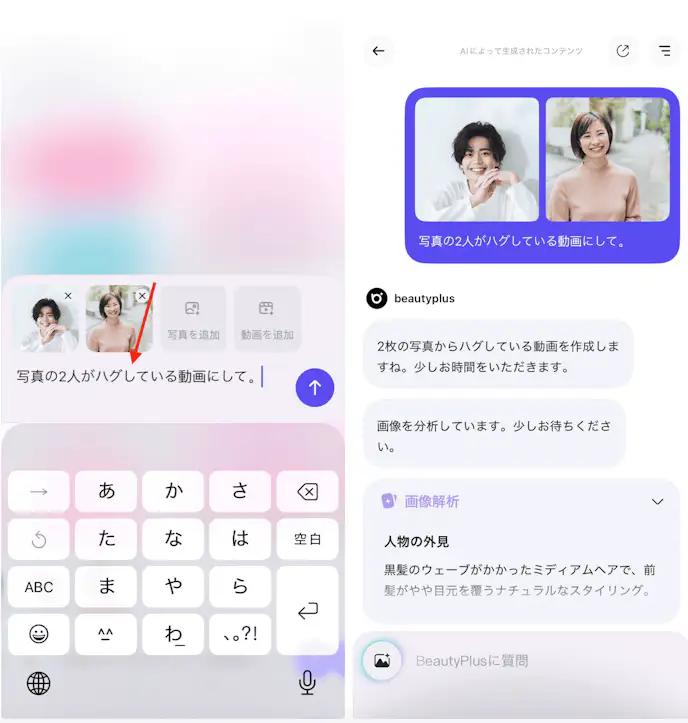 BeautyPlusのAIで推しとハグ動画を作る方法