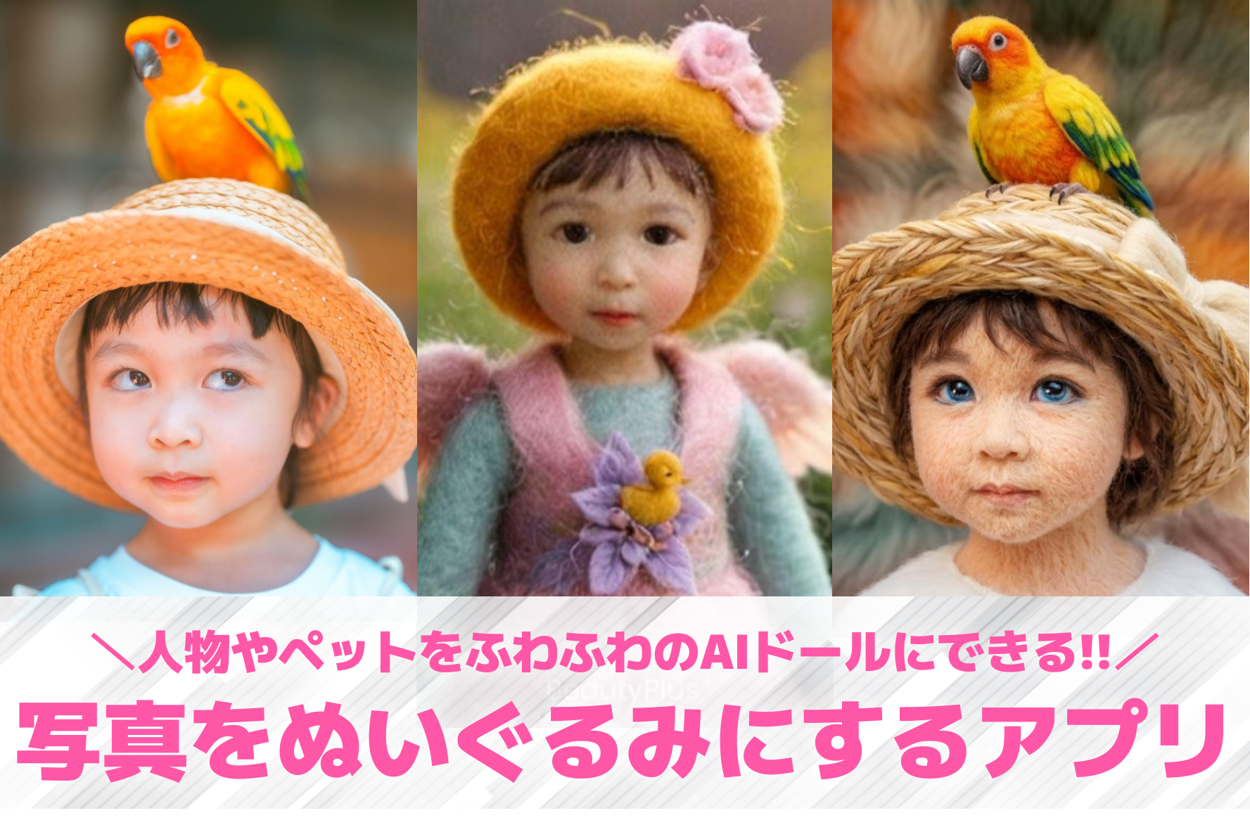 【無料】AIで写真をぬいぐるみにす...
