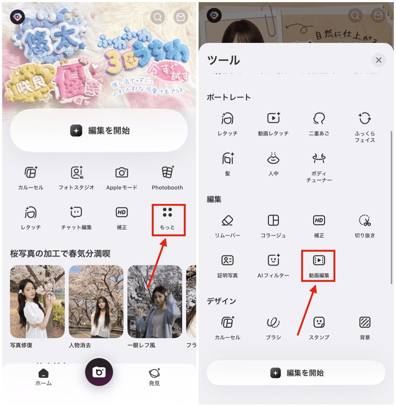 BeautyPlusで撮影済みの動画を後からブーメラン加工する方法