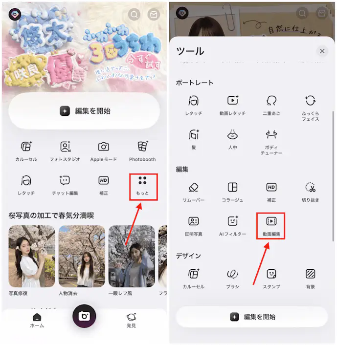 BeautyPlusで撮影済みの動画を後からブーメラン加工する方法