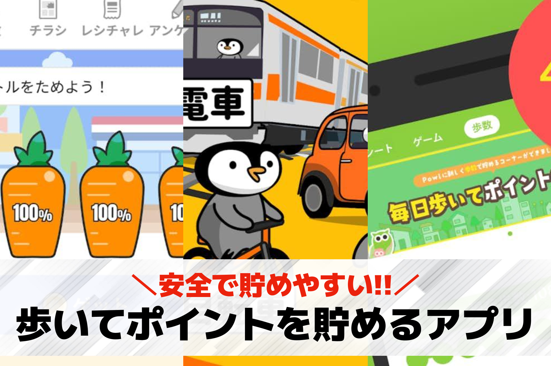 歩いてポイントを貯めるアプリのおすすめ23選。安全にポイ活できる無料アプリを紹介！