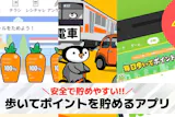歩いてポイントを貯めるアプリのおすすめ23...