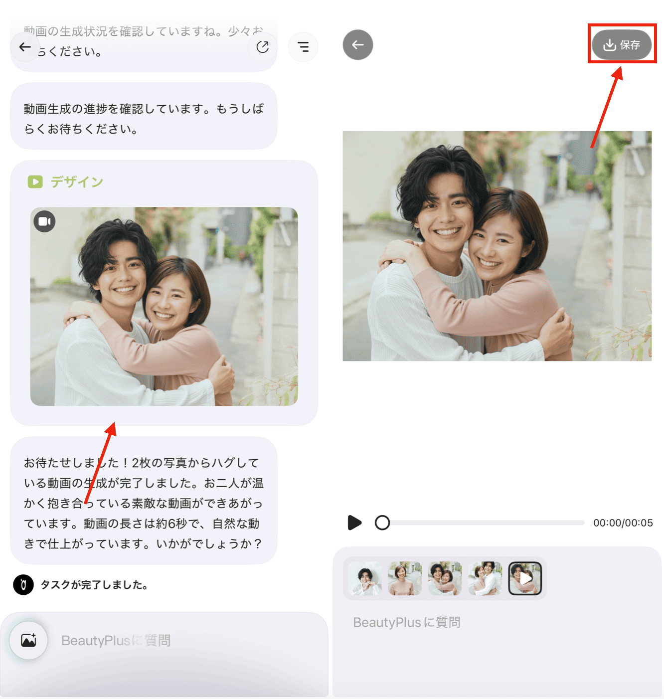 BeautyPlusのAIで推しとハグ動画を作る方法