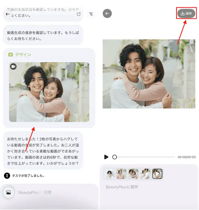 BeautyPlusのAIで推しとハグ動画を作る方法