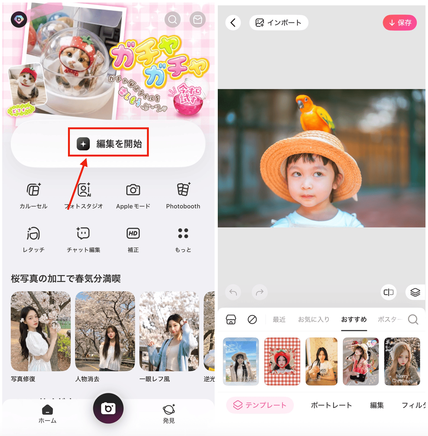 BeautyPlusの「AIフィルター」で簡単にぬいぐるみ風にする方法