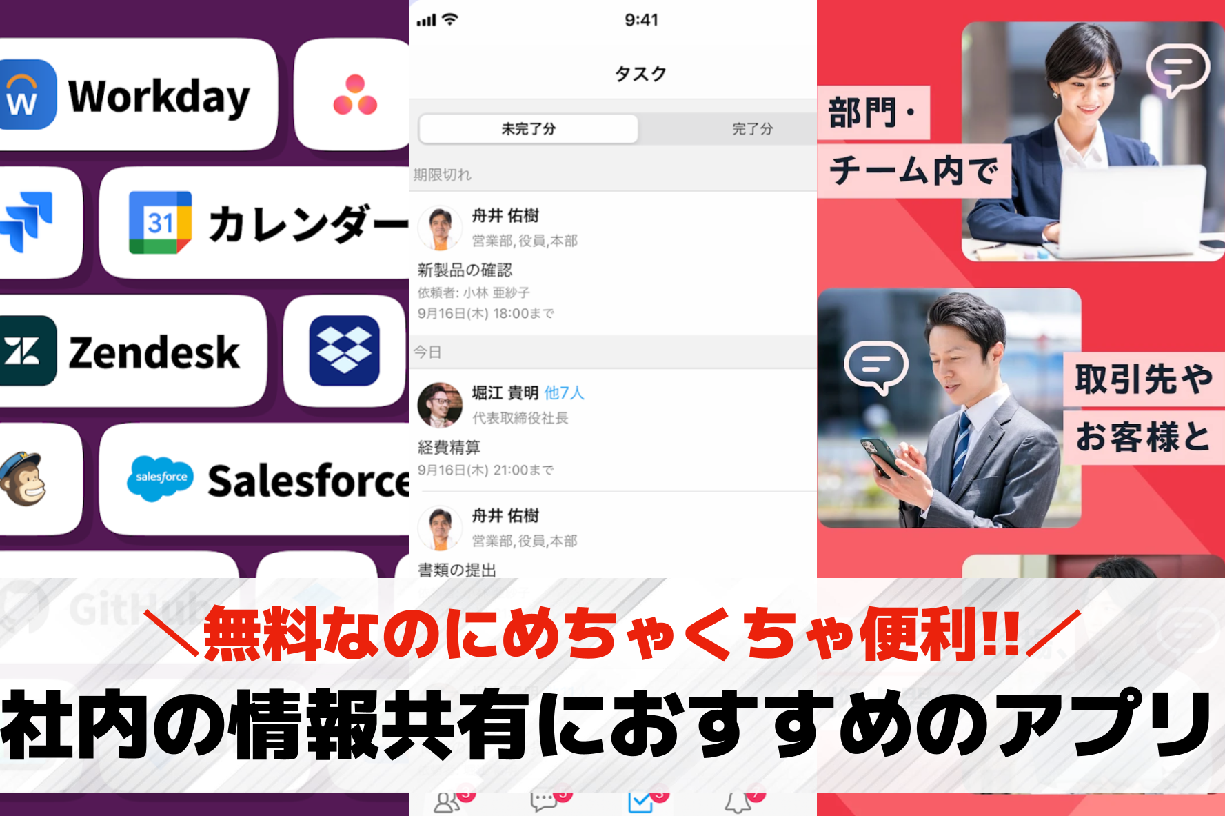社内の情報共有におすすめのアプリ1...