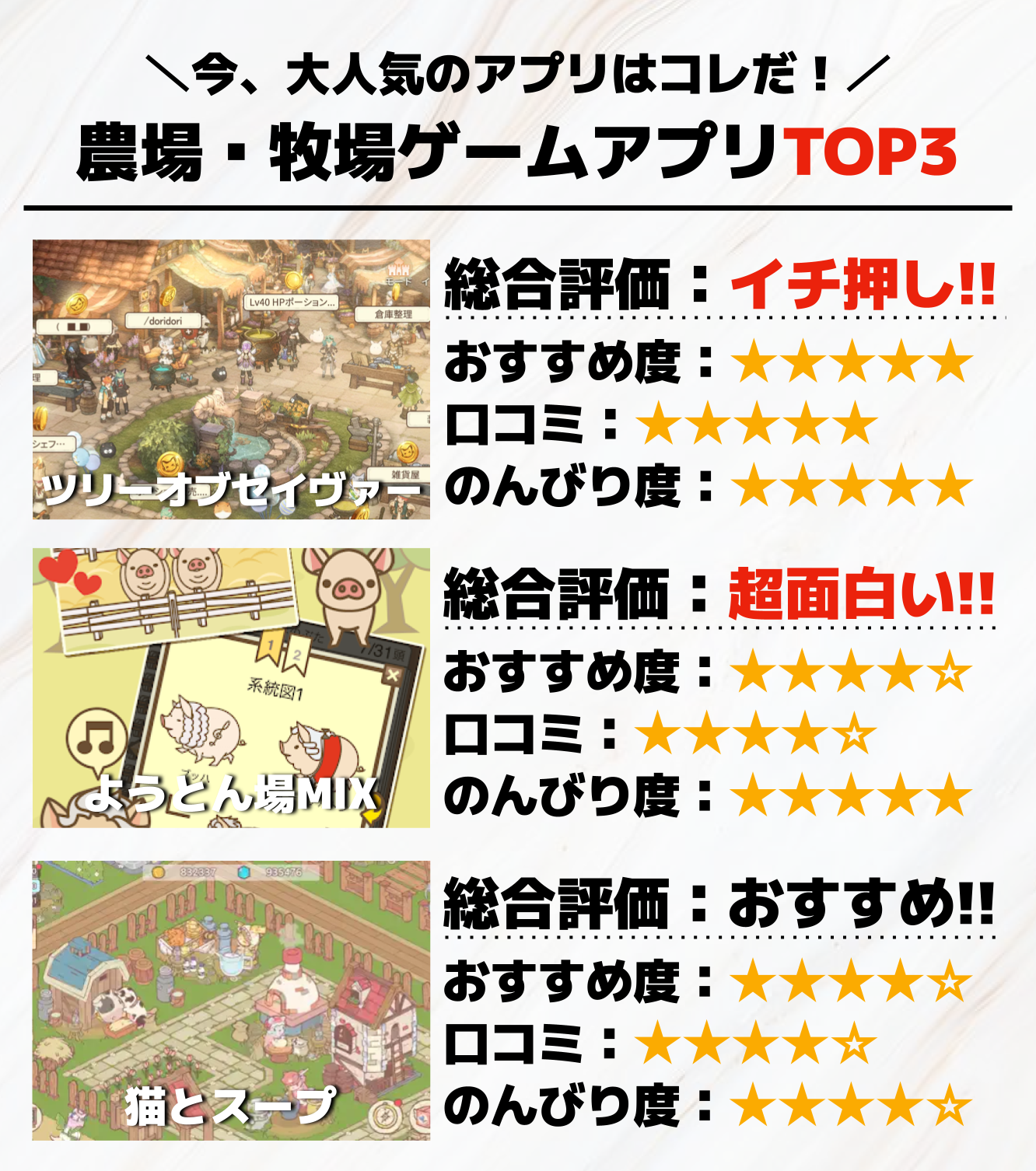 農場_牧場ゲームアプリTOP3.png