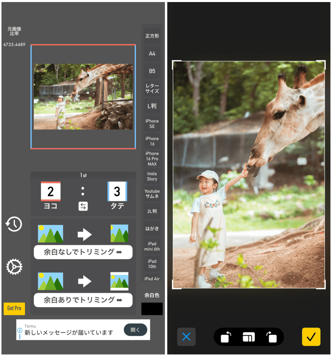 写真サイズ変更 (タテヨコ比率)の詳細画面