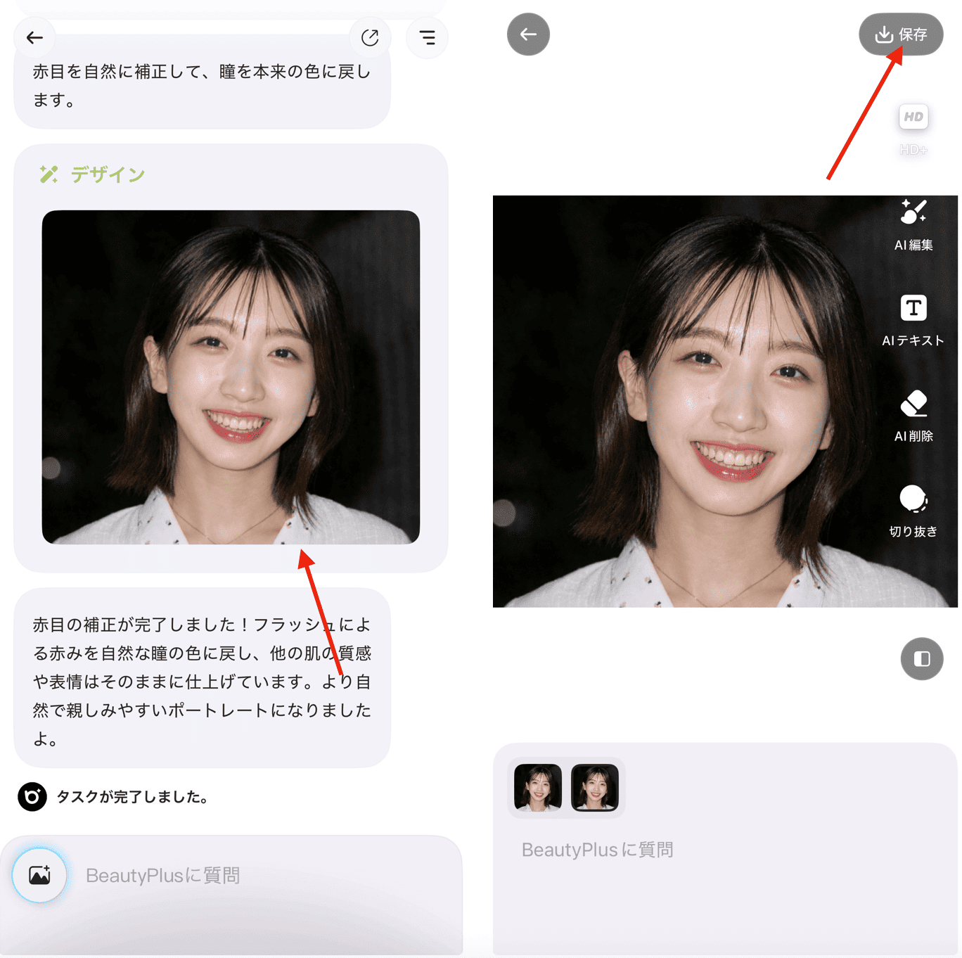 BeautyPlusで赤目を自然に補正する方法