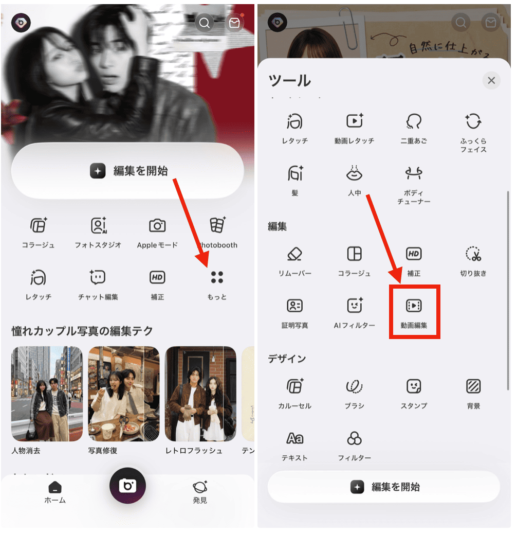 BeautyPlusで動画を美肌加工する方法