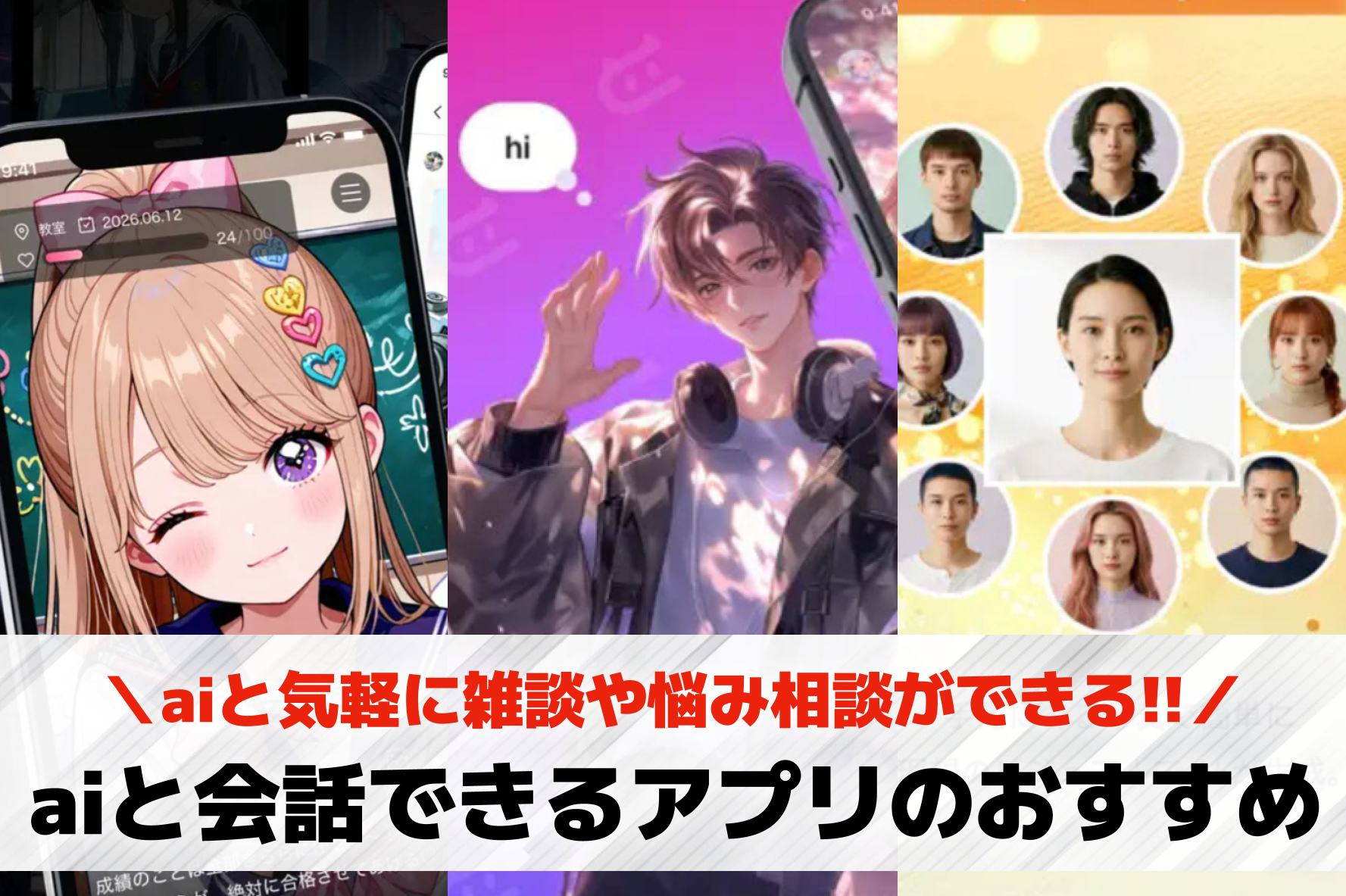 【無料】AIと会話できるアプリおす...