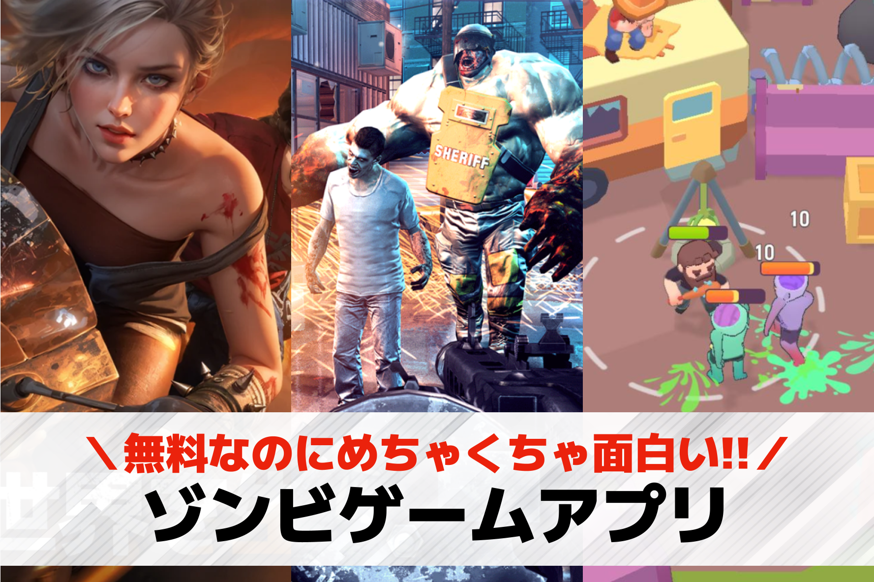 ゾンビゲームアプリおすすめランキン...