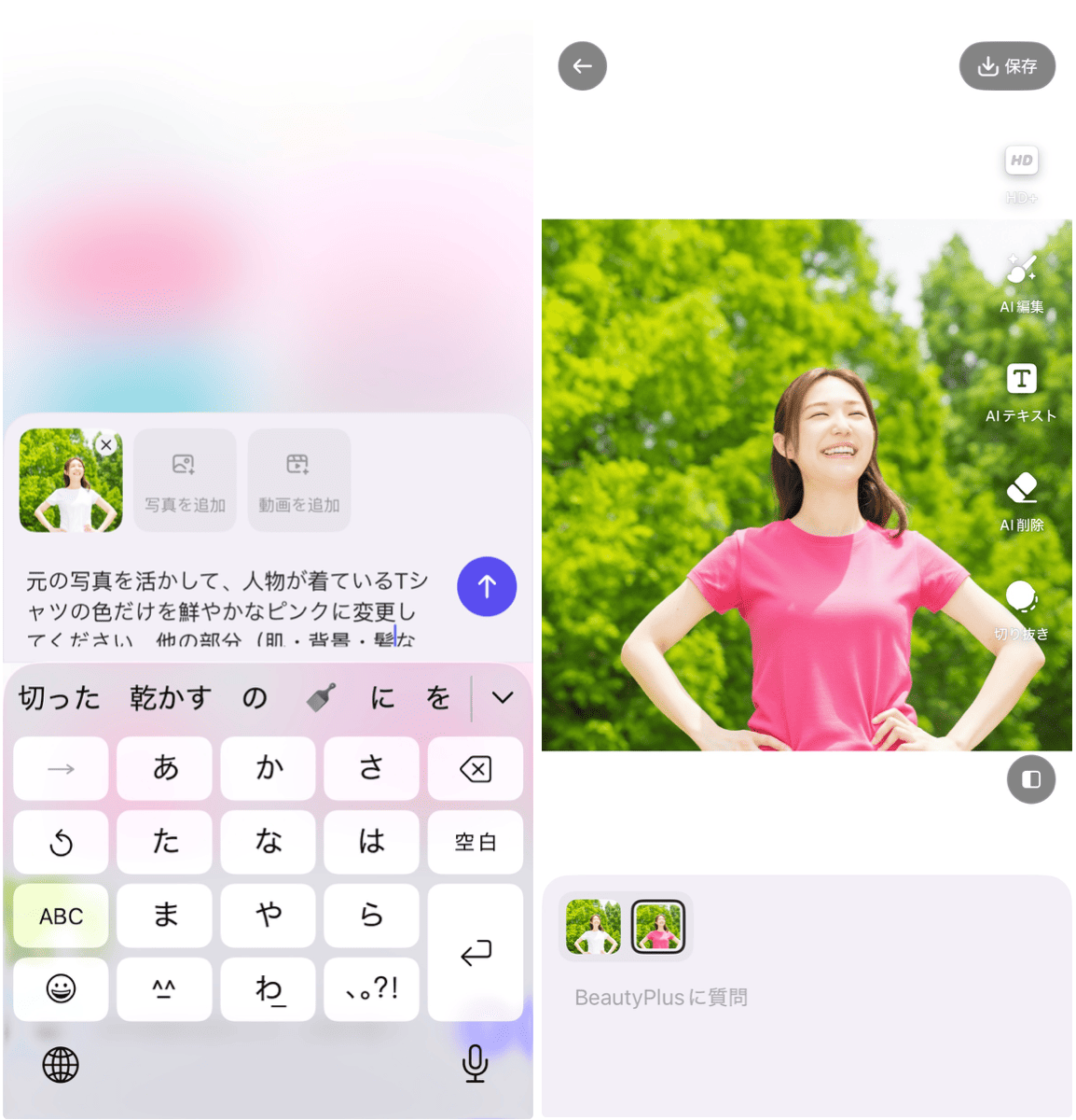 BeautyPlusの詳細画面