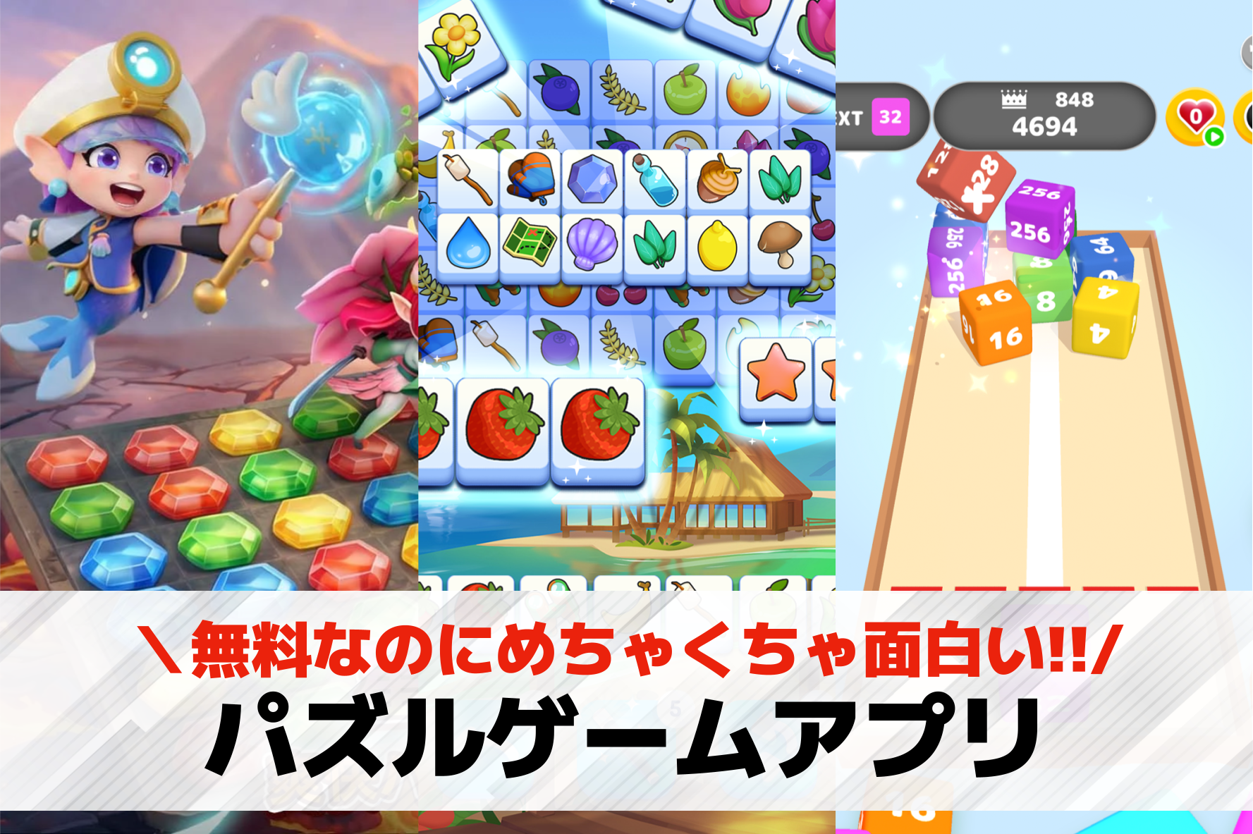 パズルゲームアプリおすすめランキング32選【2026最新】