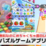パズルゲームアプリおすすめランキング32選【2026最新】