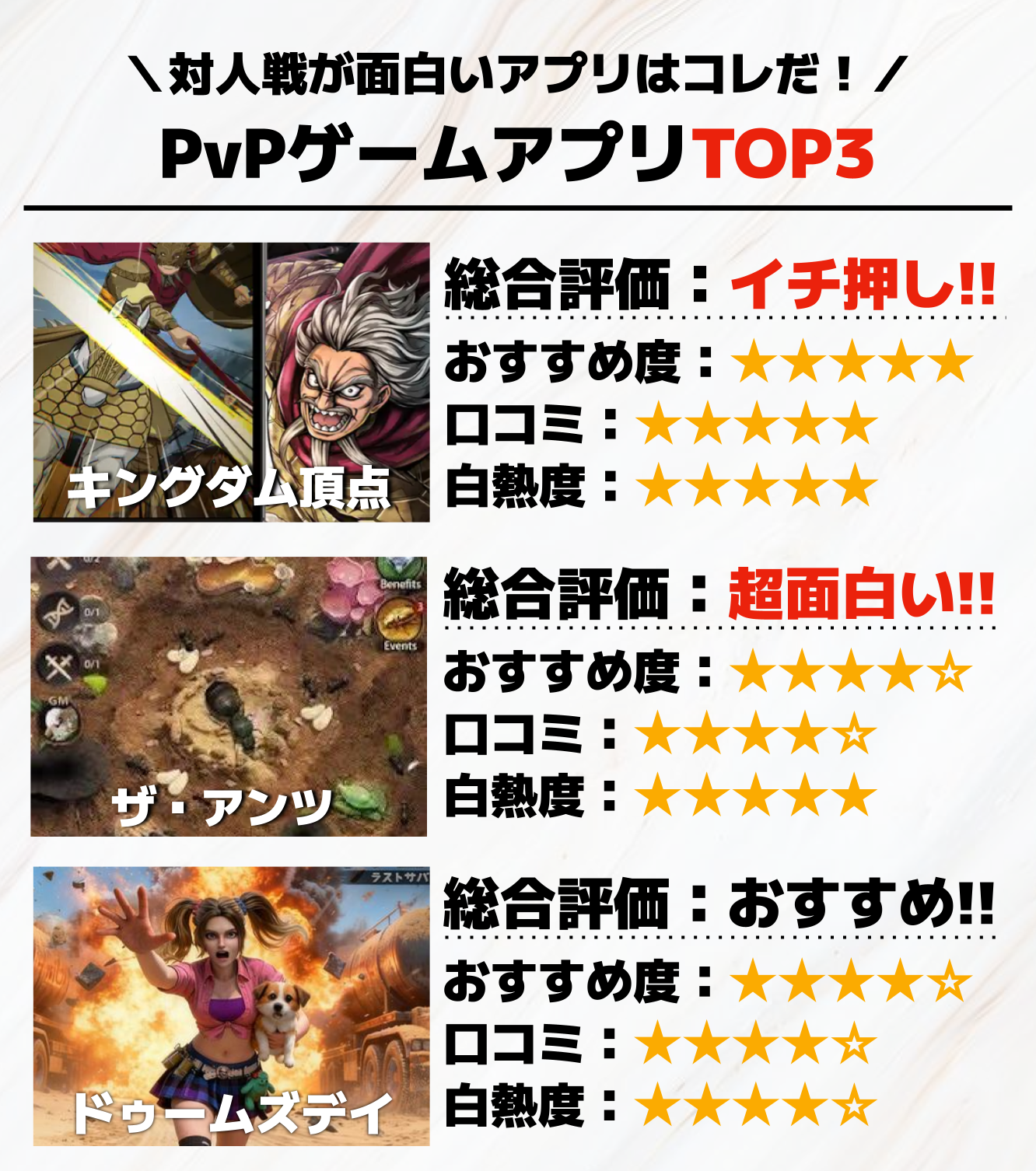 対人戦が面白いPvPゲームアプリTOP3