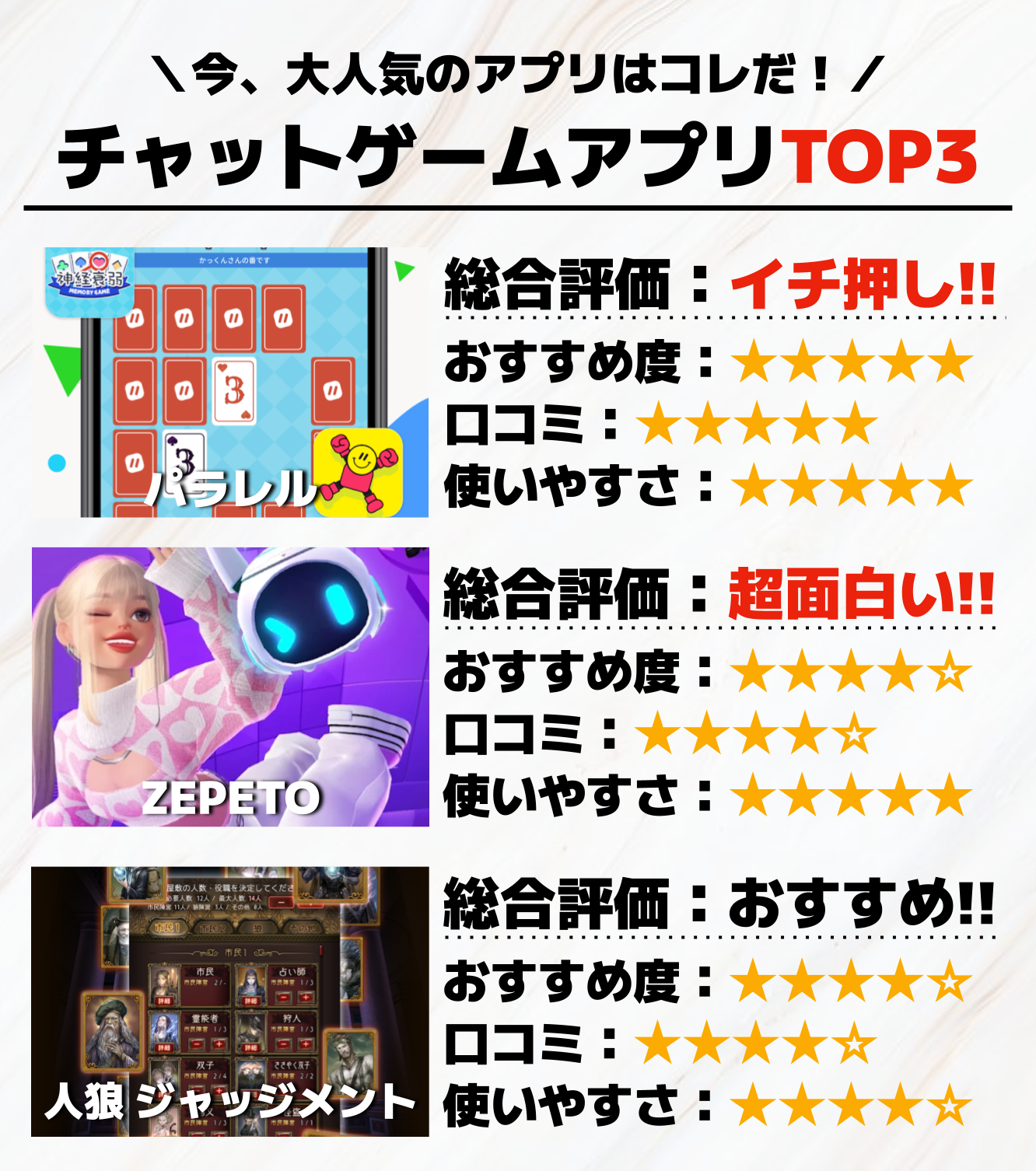 チャットゲームアプリTOP3.png