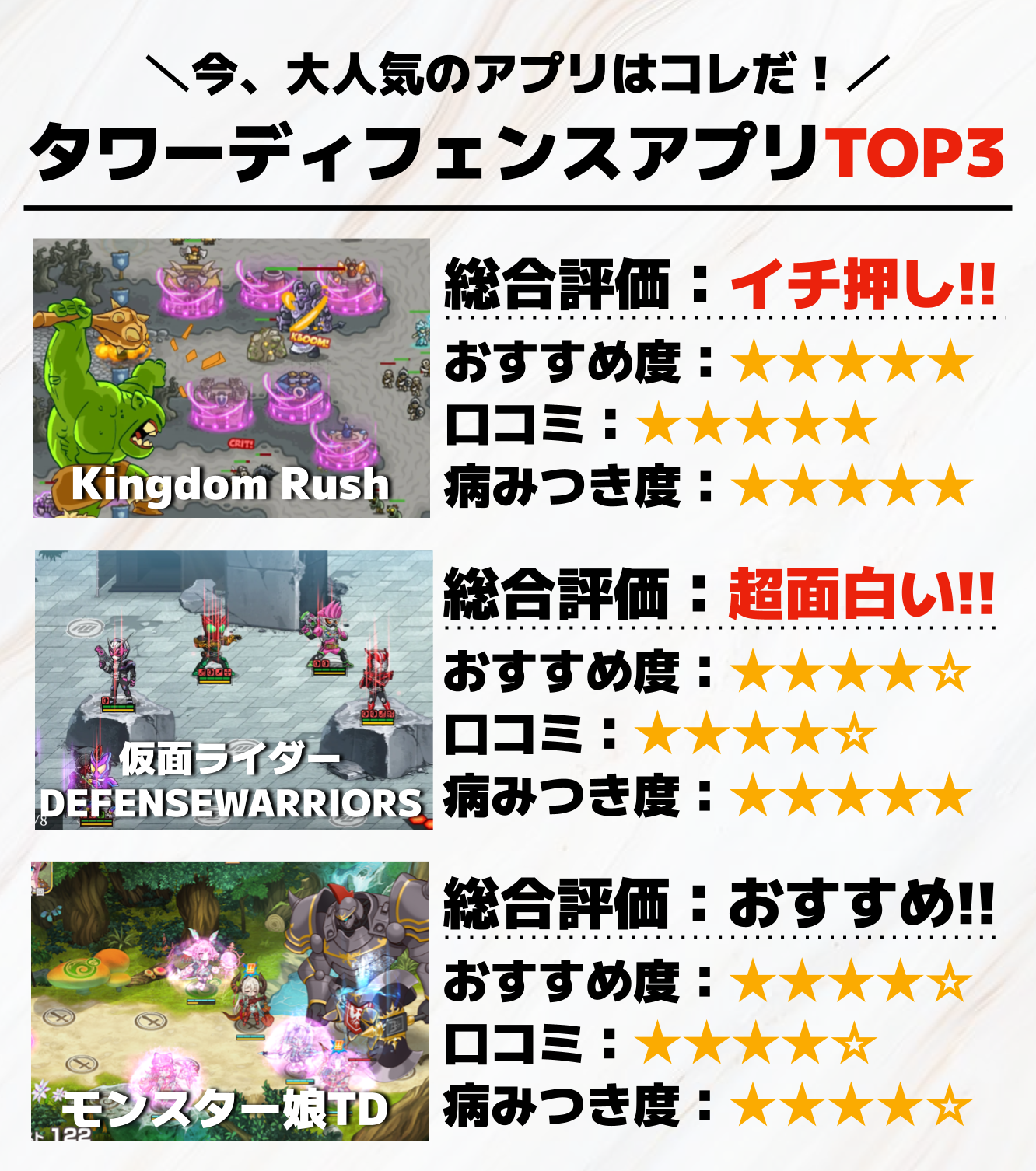 タワーディフェンスアプリTOP3.png