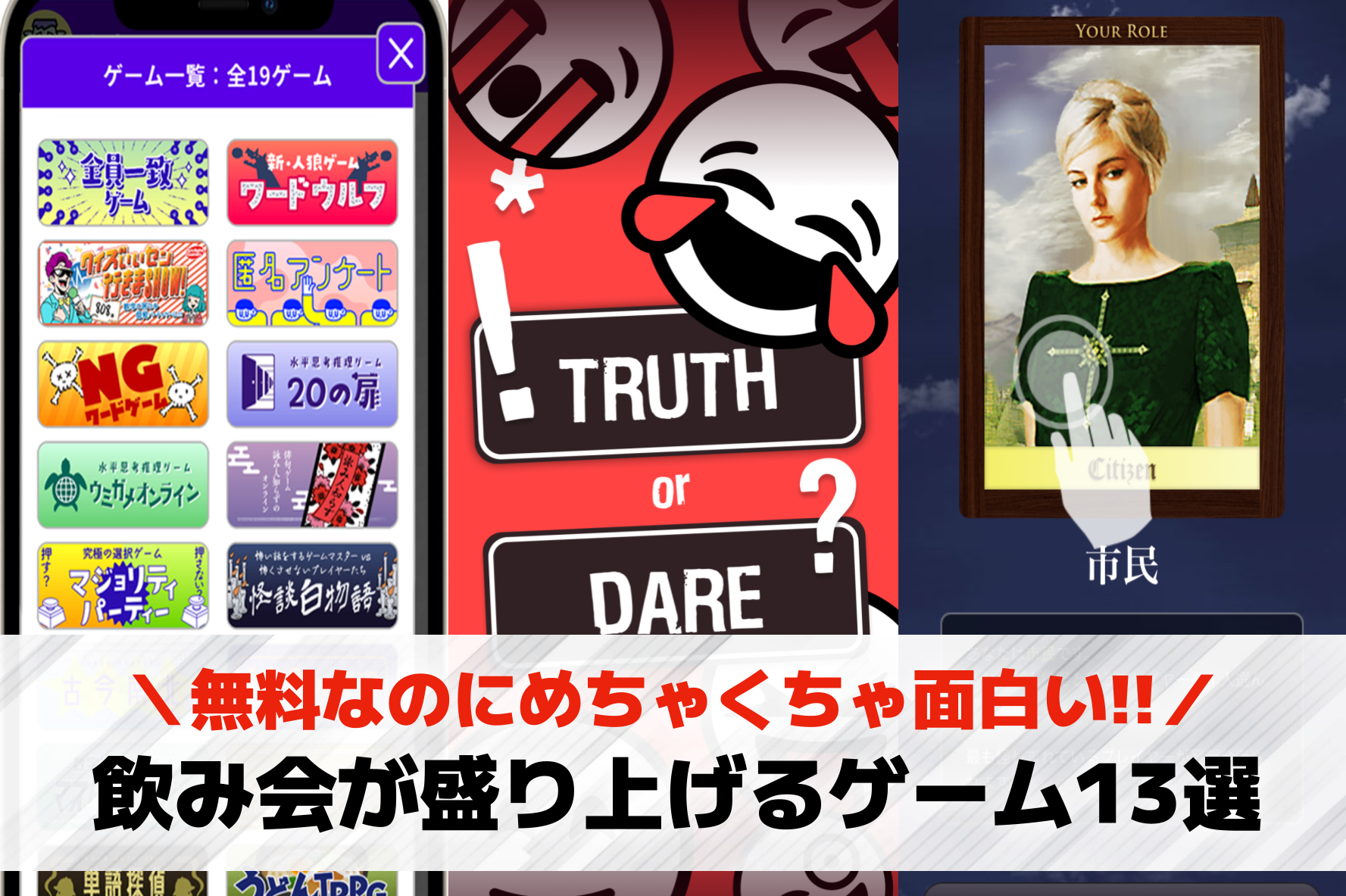 飲み会で盛り上がるゲームアプリおす...